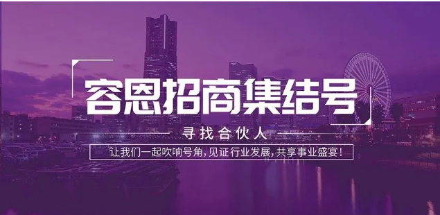 大動作！容恩開啟全國招商