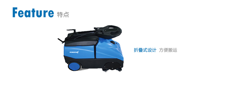 容恩R35扶梯清洗機特點：折疊式設(shè)計，方便搬運
