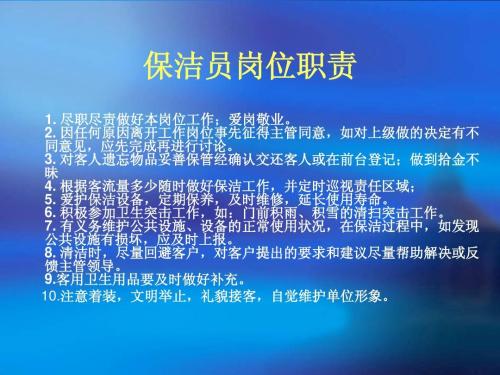 酒店保潔員崗位職責具體有哪些？