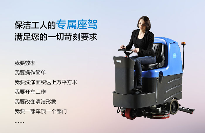 中國洗地機(jī)設(shè)備的現(xiàn)狀及未來