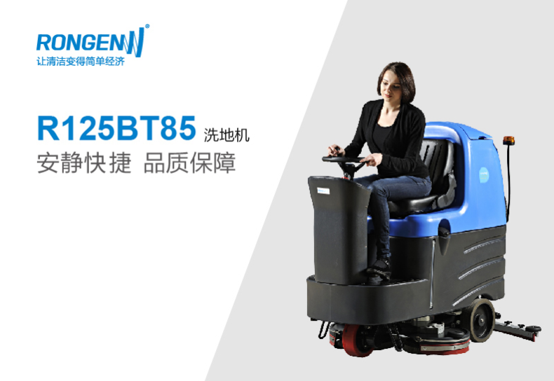 容恩駕駛式洗地機出現(xiàn)故障的兩大原因！