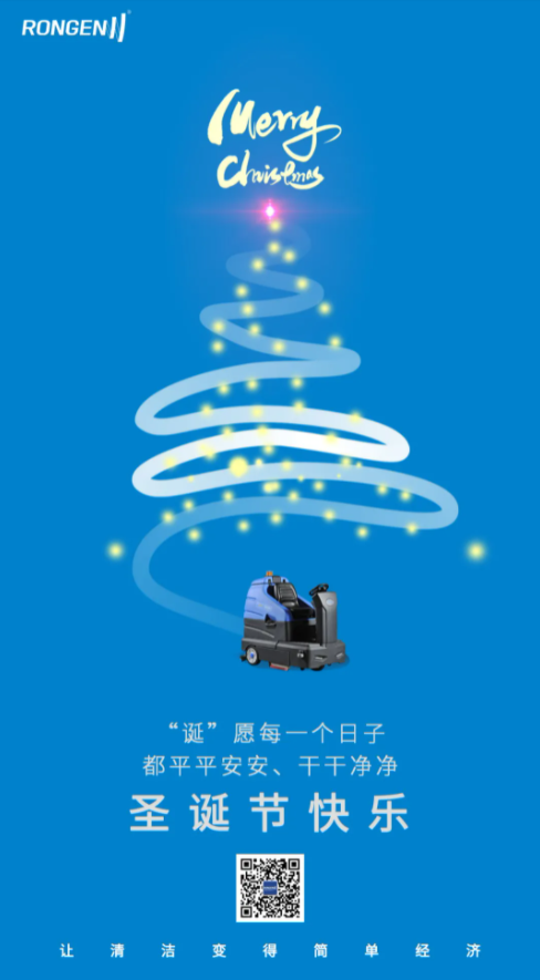 容恩：“誕”愿平安，快樂常在